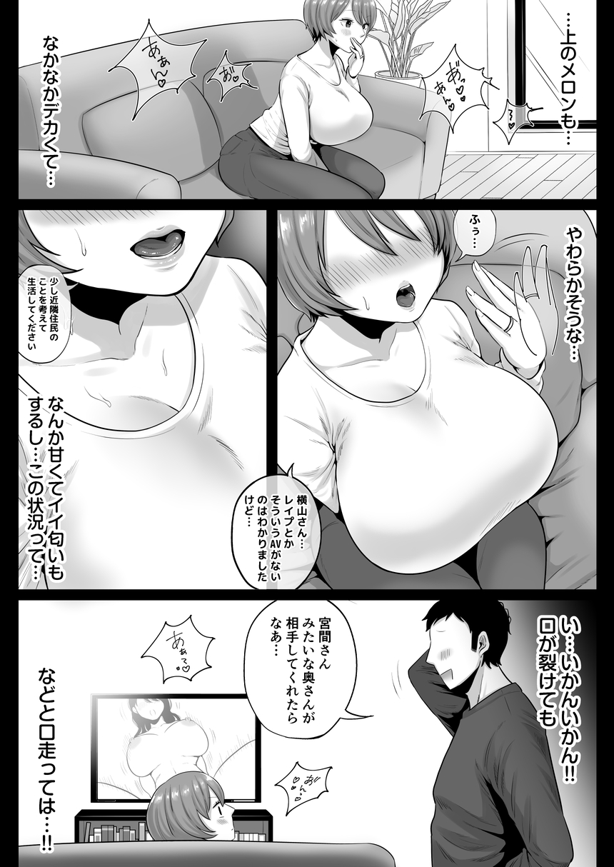 【エロ漫画人妻】タイプの違う2人の隣人人妻さんとの濃厚セックスハメ比べ