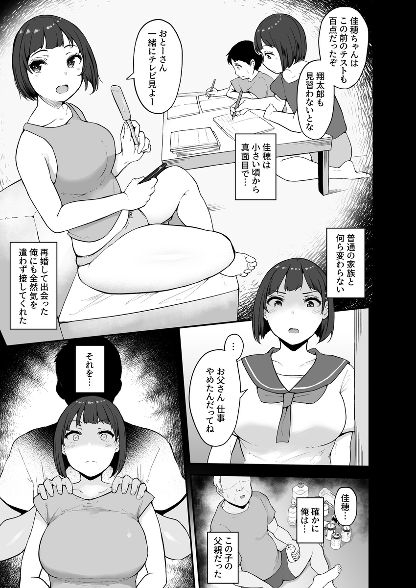 【エロ漫画】義父に抱かれて快楽に目覚める女の子が弟にも手を出して…