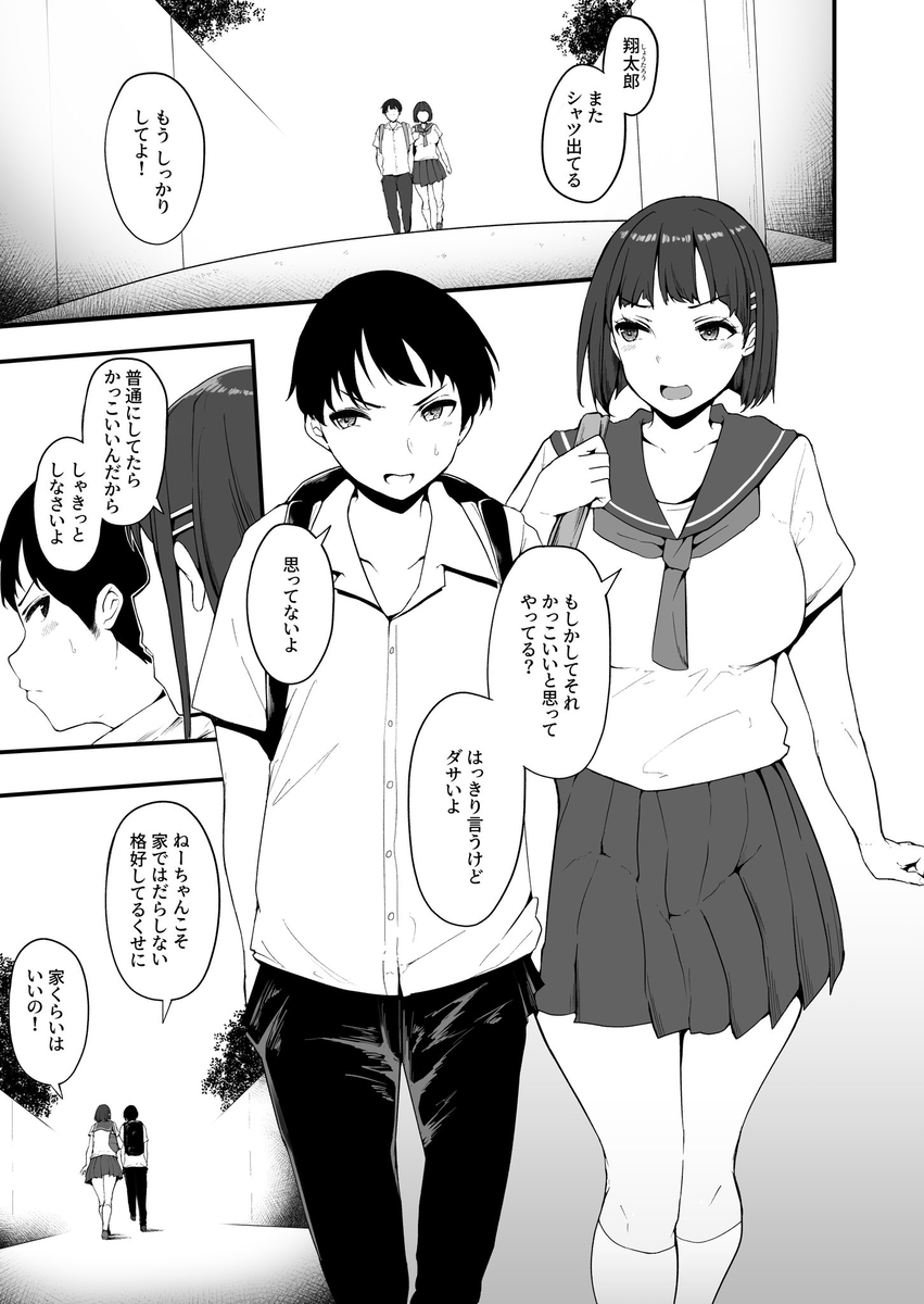 【エロ漫画】義父に抱かれて快楽に目覚める女の子が弟にも手を出して…