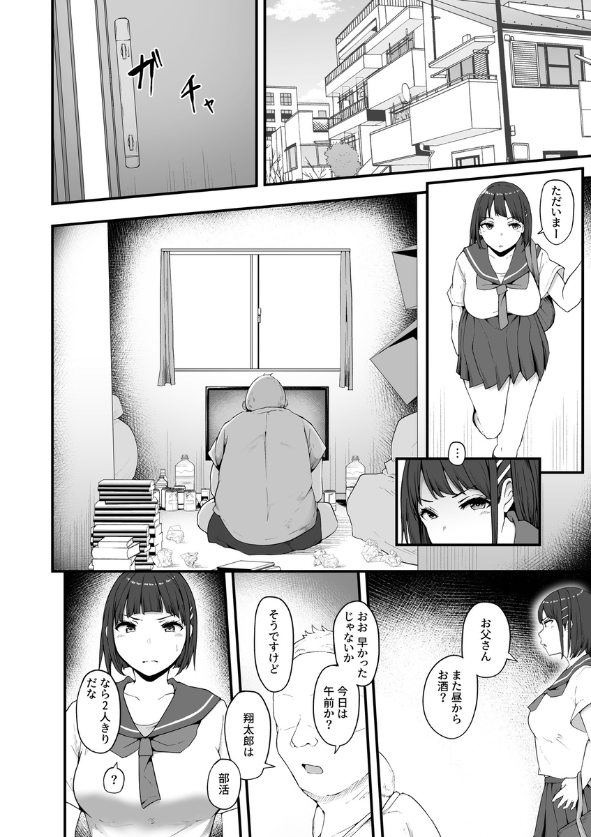 【エロ漫画】義父に抱かれて快楽に目覚める女の子が弟にも手を出して…