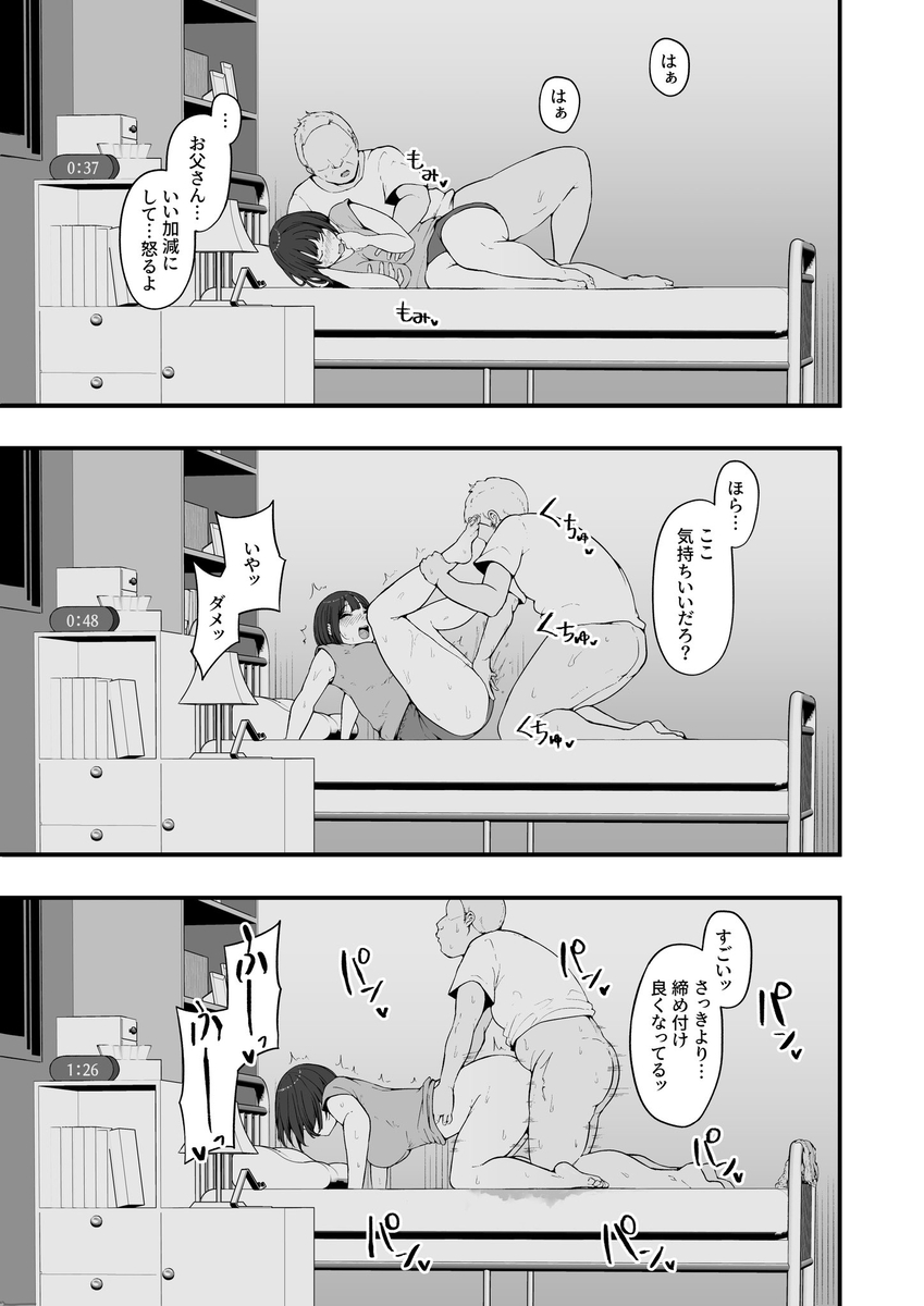 【エロ漫画】義父に抱かれて快楽に目覚める女の子が弟にも手を出して…