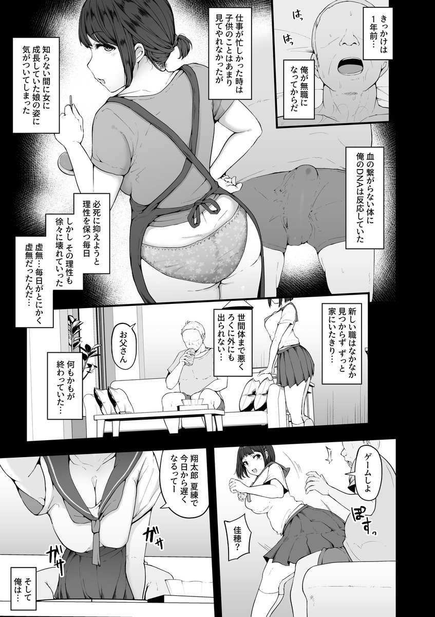 【エロ漫画】義父に抱かれて快楽に目覚める女の子が弟にも手を出して…