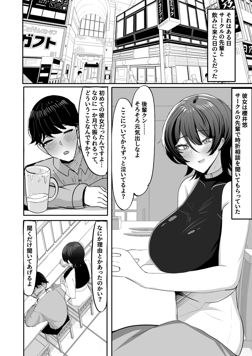 【えろまんが】飲み友達の先輩とイチャラブな展開って最高だなwww