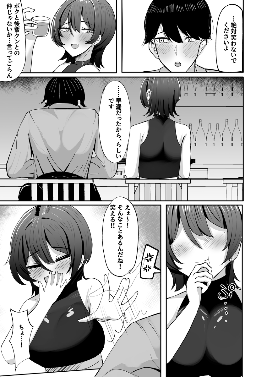 【えろまんが】飲み友達の先輩とイチャラブな展開って最高だなwww