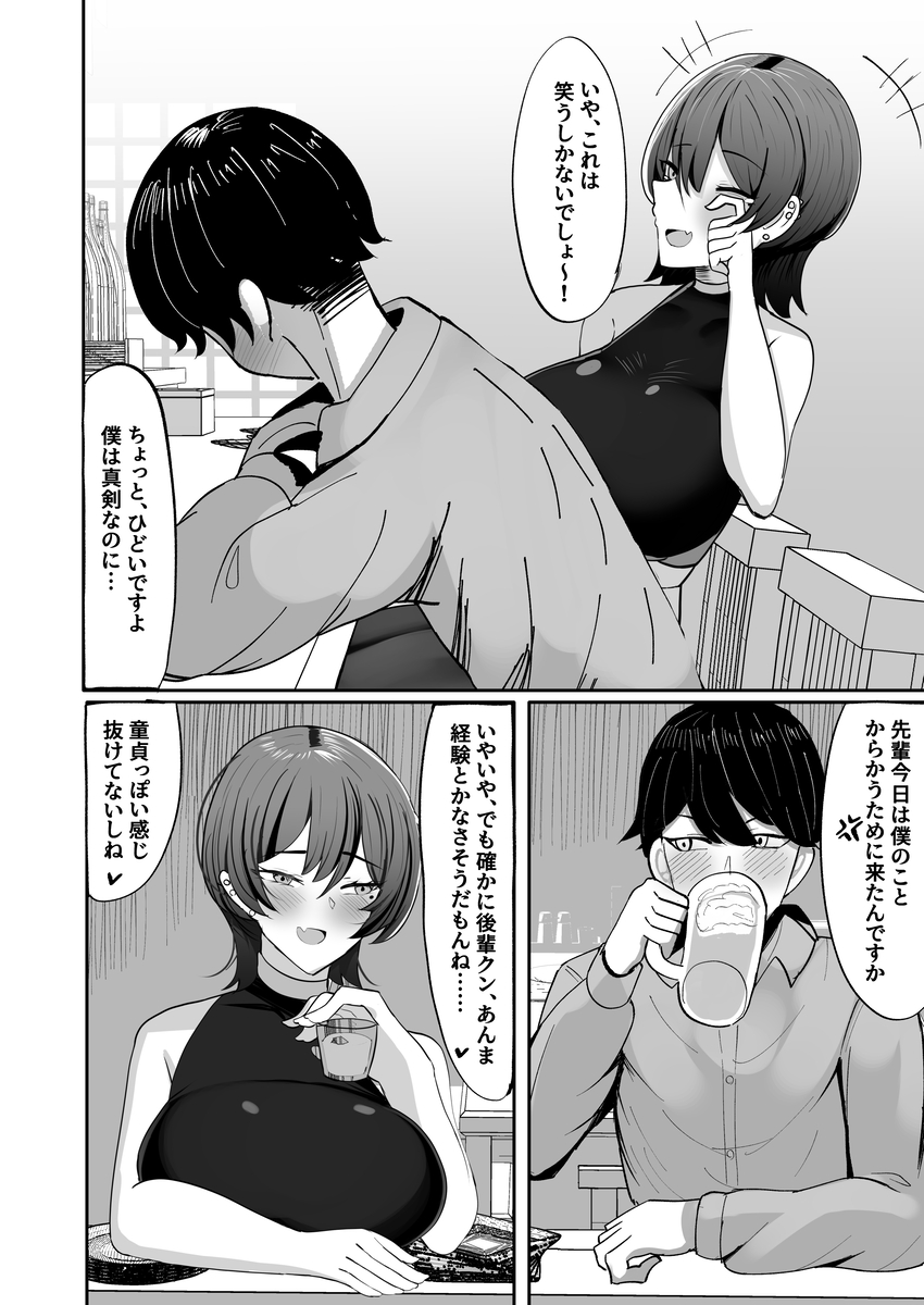 【えろまんが】飲み友達の先輩とイチャラブな展開って最高だなwww