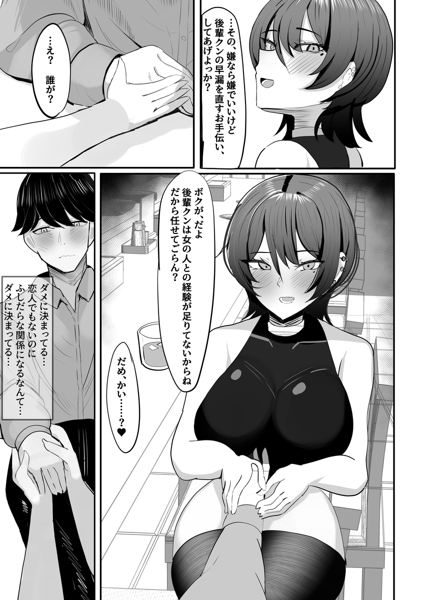 【えろまんが】飲み友達の先輩とイチャラブな展開って最高だなwww