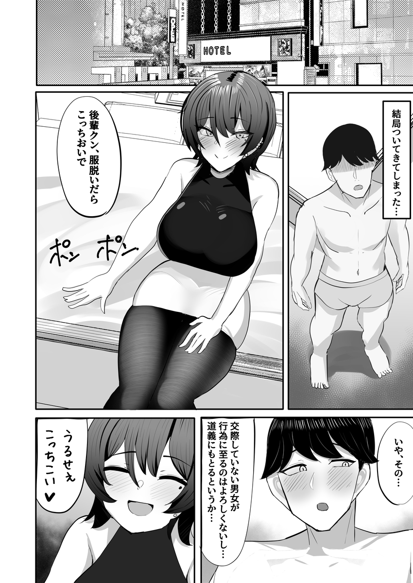 【えろまんが】飲み友達の先輩とイチャラブな展開って最高だなwww