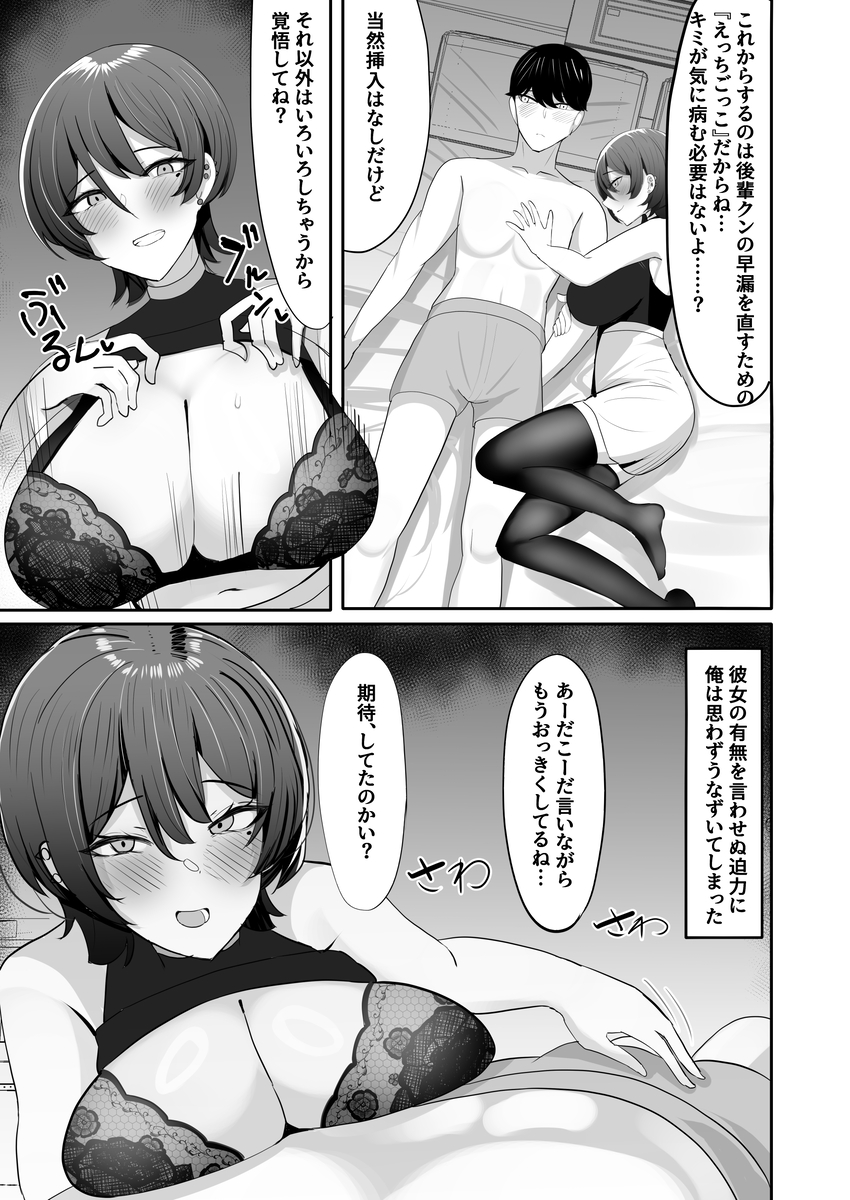 【えろまんが】飲み友達の先輩とイチャラブな展開って最高だなwww