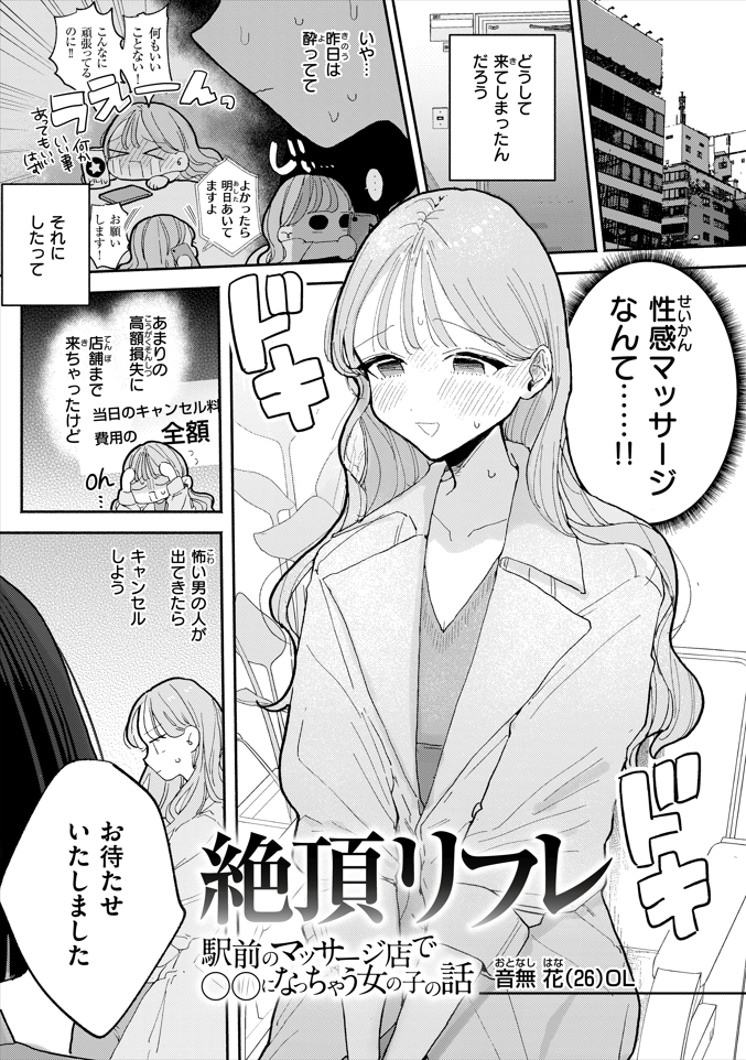 【エロ漫画】某マッサージ店で今まで体験したことない絶頂を繰り返してしまったOLさん