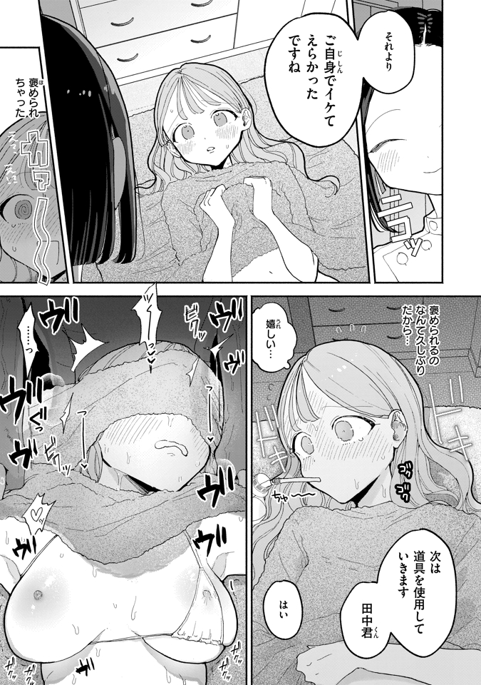 【エロ漫画】某マッサージ店で今まで体験したことない絶頂を繰り返してしまったOLさん