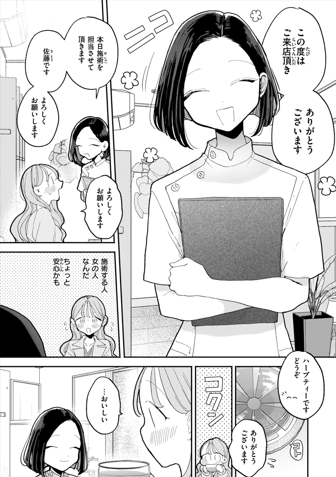 【エロ漫画】某マッサージ店で今まで体験したことない絶頂を繰り返してしまったOLさん