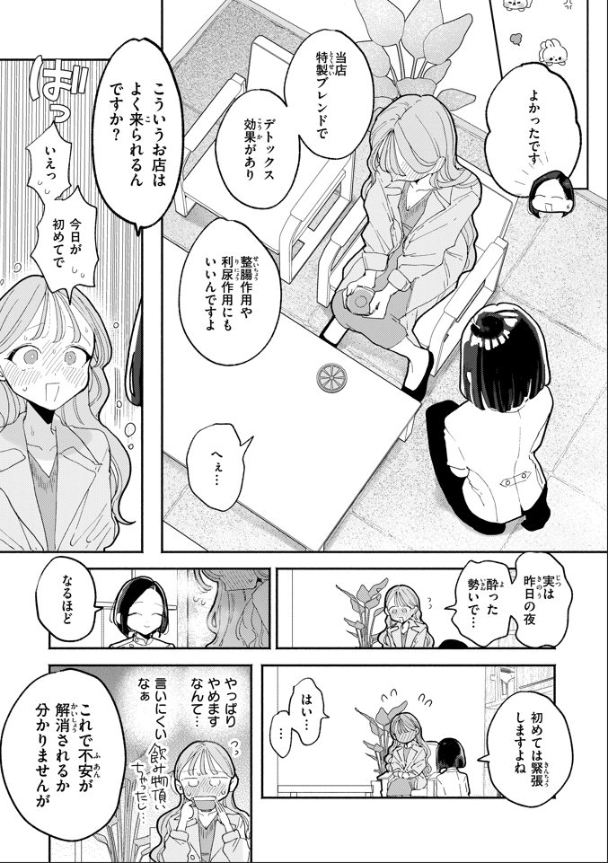 【エロ漫画】某マッサージ店で今まで体験したことない絶頂を繰り返してしまったOLさん