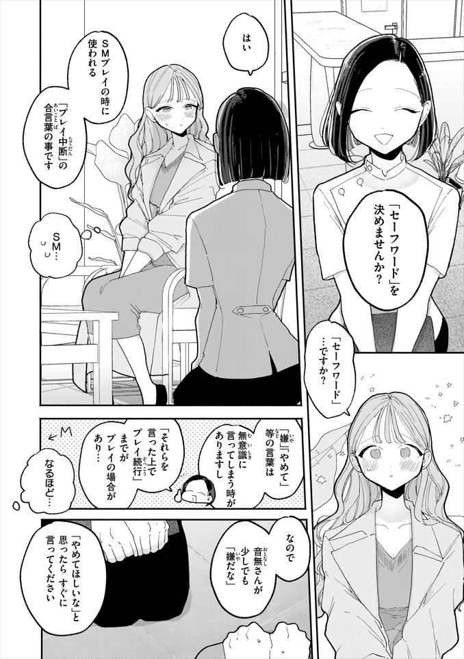 【エロ漫画】某マッサージ店で今まで体験したことない絶頂を繰り返してしまったOLさん