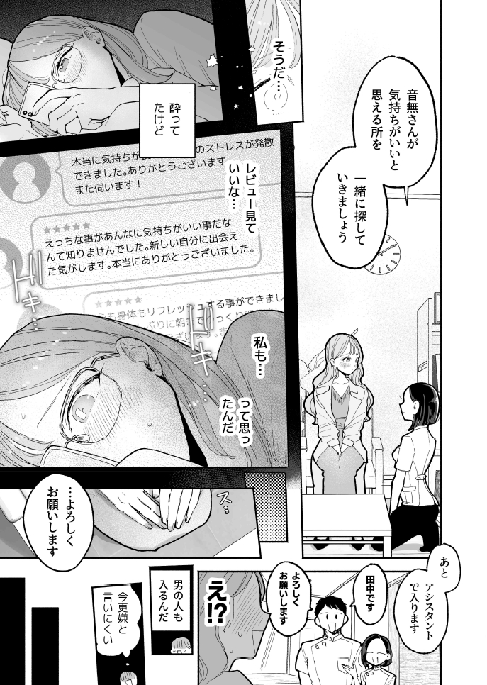 【エロ漫画】某マッサージ店で今まで体験したことない絶頂を繰り返してしまったOLさん