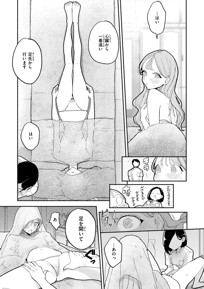 【エロ漫画】某マッサージ店で今まで体験したことない絶頂を繰り返してしまったOLさん