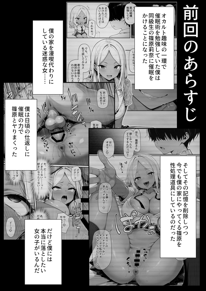 【エロ漫画】恋ハナしてくる女の子に催〇つかっていろいろエッチなことしてやったwww