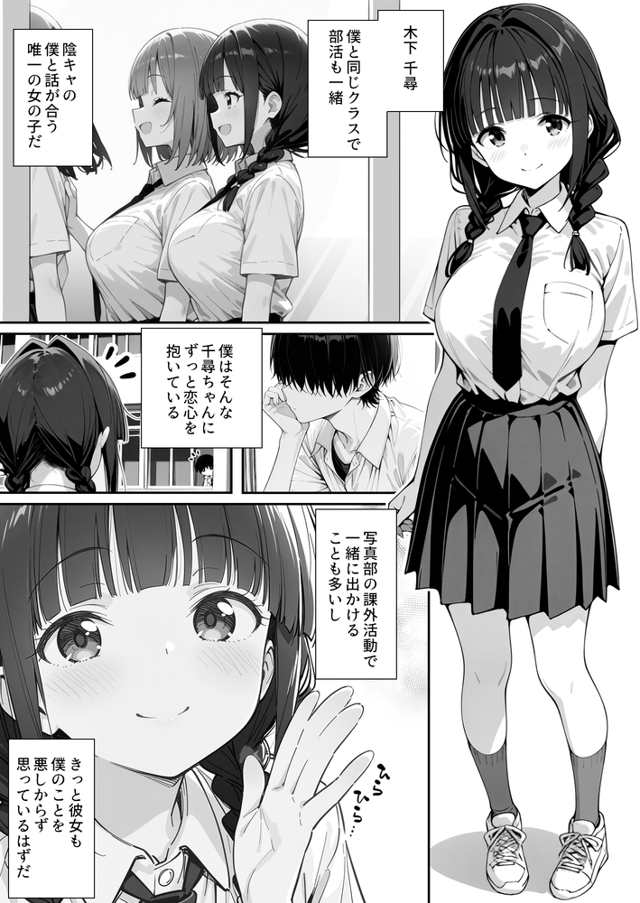 【エロ漫画】恋ハナしてくる女の子に催〇つかっていろいろエッチなことしてやったwww