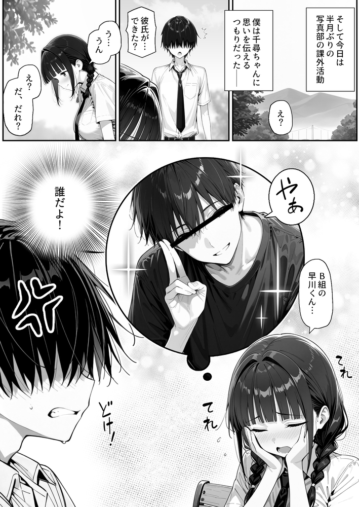 【エロ漫画】恋ハナしてくる女の子に催〇つかっていろいろエッチなことしてやったwww
