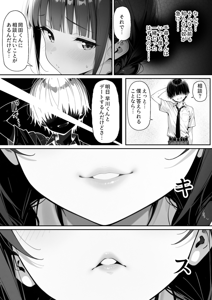 【エロ漫画】恋ハナしてくる女の子に催〇つかっていろいろエッチなことしてやったwww