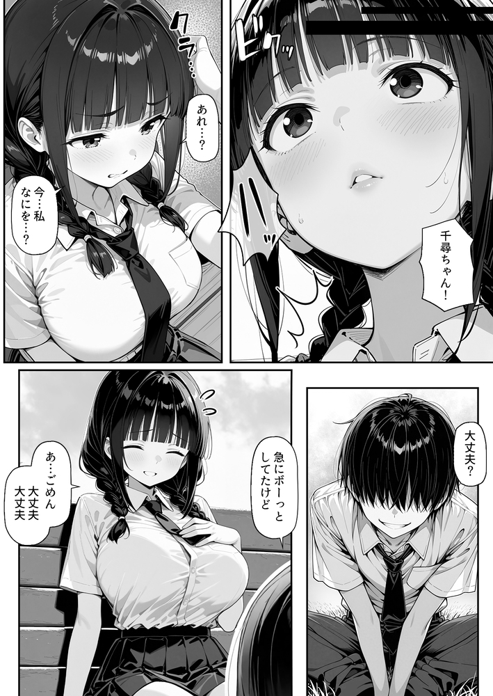 【エロ漫画】恋ハナしてくる女の子に催〇つかっていろいろエッチなことしてやったwww