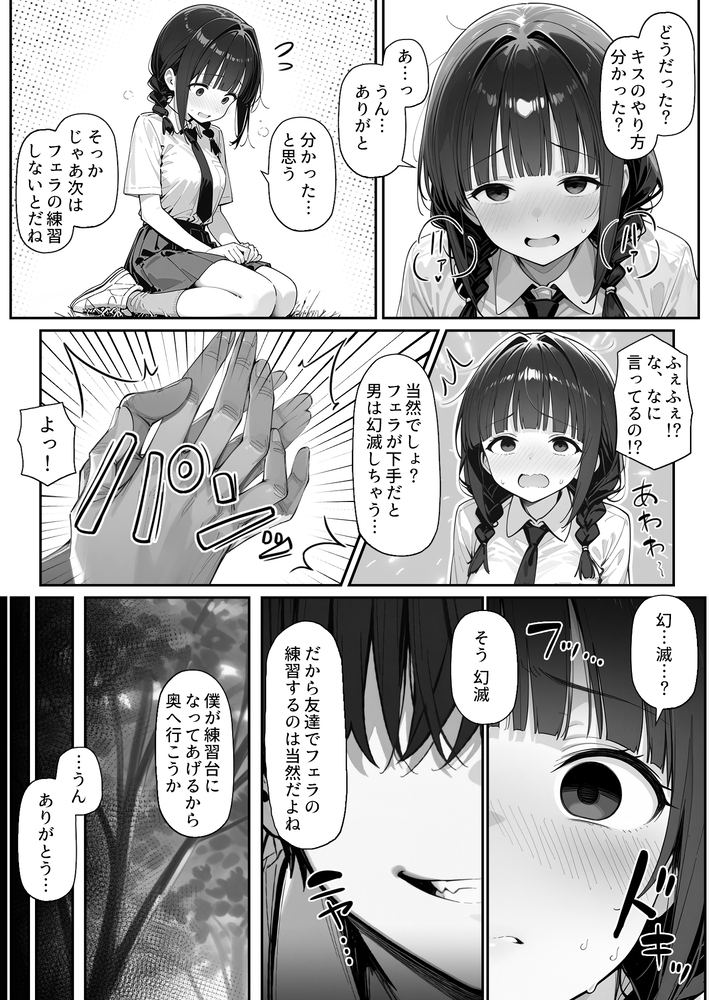 【エロ漫画】恋ハナしてくる女の子に催〇つかっていろいろエッチなことしてやったwww