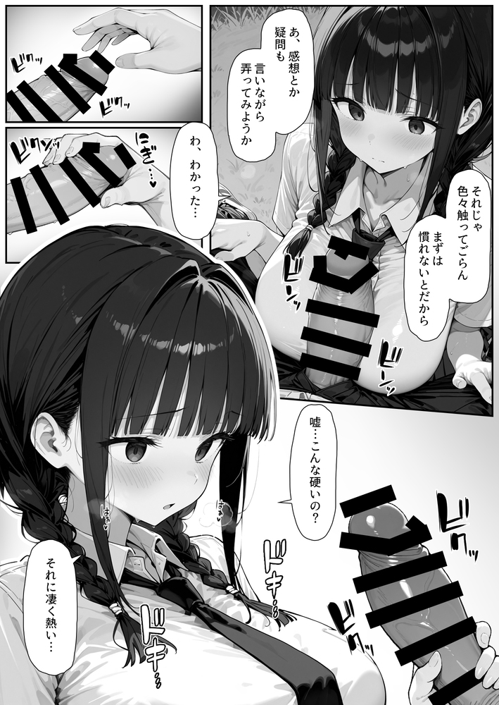【エロ漫画】恋ハナしてくる女の子に催〇つかっていろいろエッチなことしてやったwww