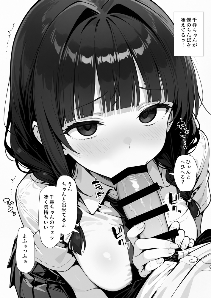 【エロ漫画】恋ハナしてくる女の子に催〇つかっていろいろエッチなことしてやったwww