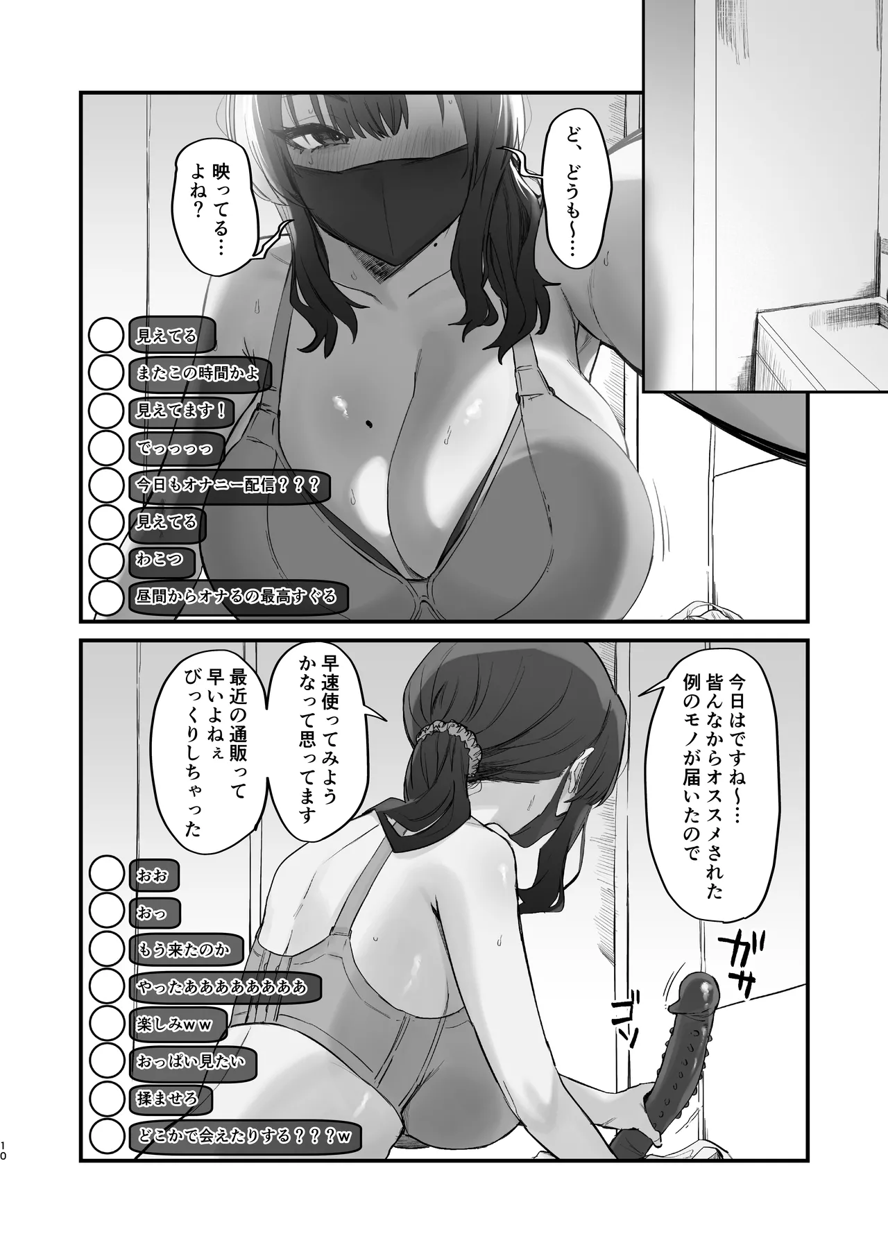 【エロマンガ】性欲をエロ配信で発散しまくってる人妻系爆乳配信者に勃起不可避！