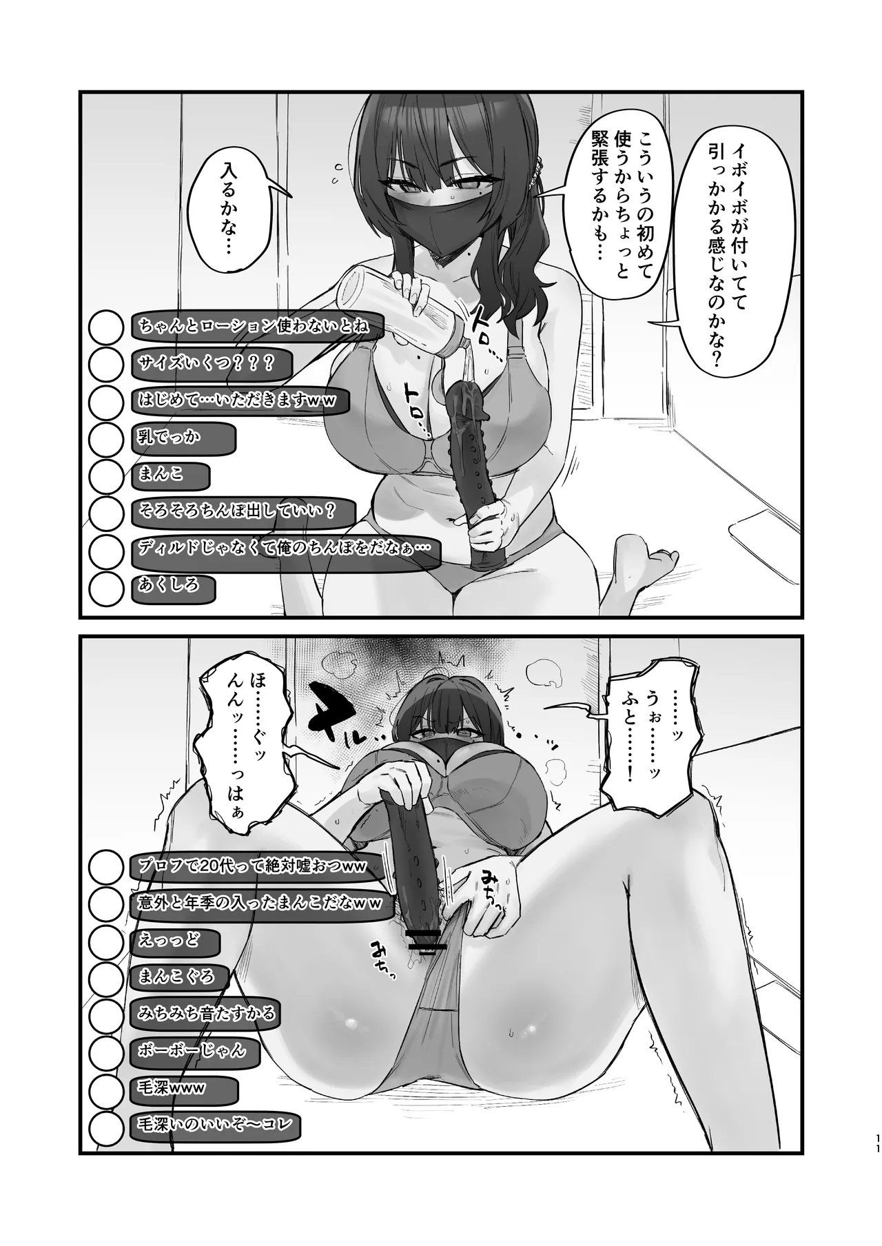 【エロマンガ】性欲をエロ配信で発散しまくってる人妻系爆乳配信者に勃起不可避！