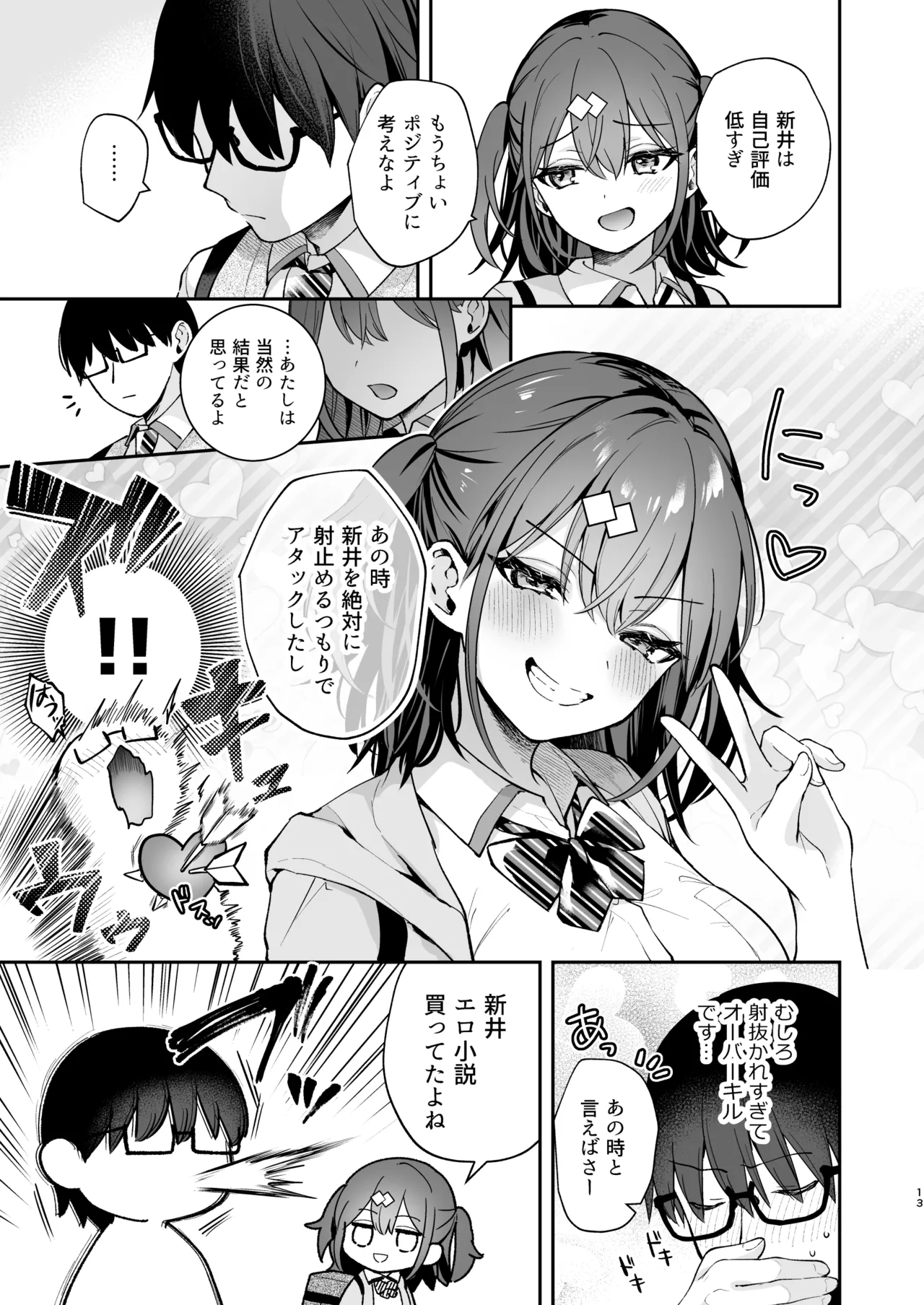 【えろまんが】可愛い彼女！イチャラブH！ それは夢にまで見たエロ小説のような日々が最高すぎる！