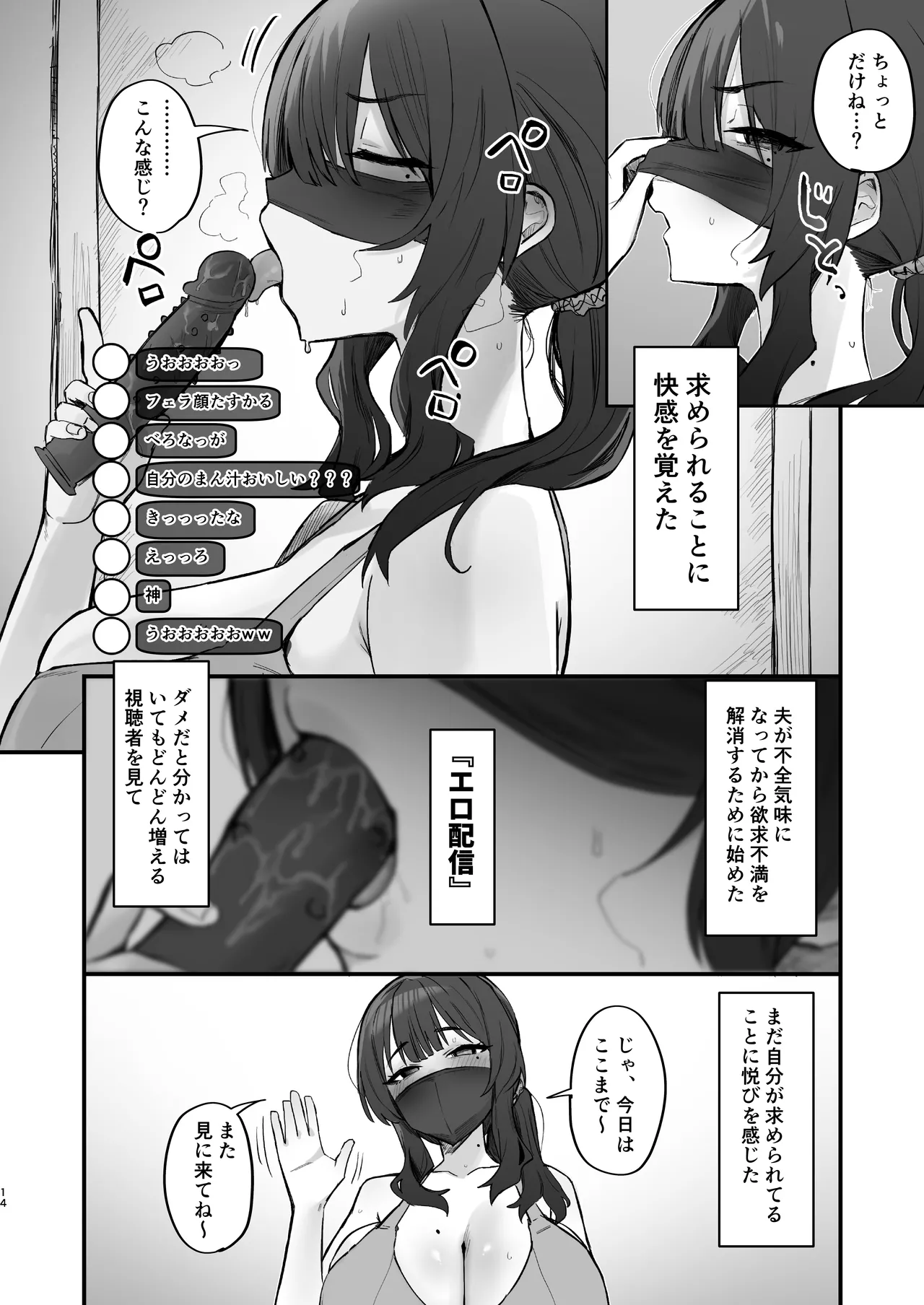 【エロマンガ】性欲をエロ配信で発散しまくってる人妻系爆乳配信者に勃起不可避！