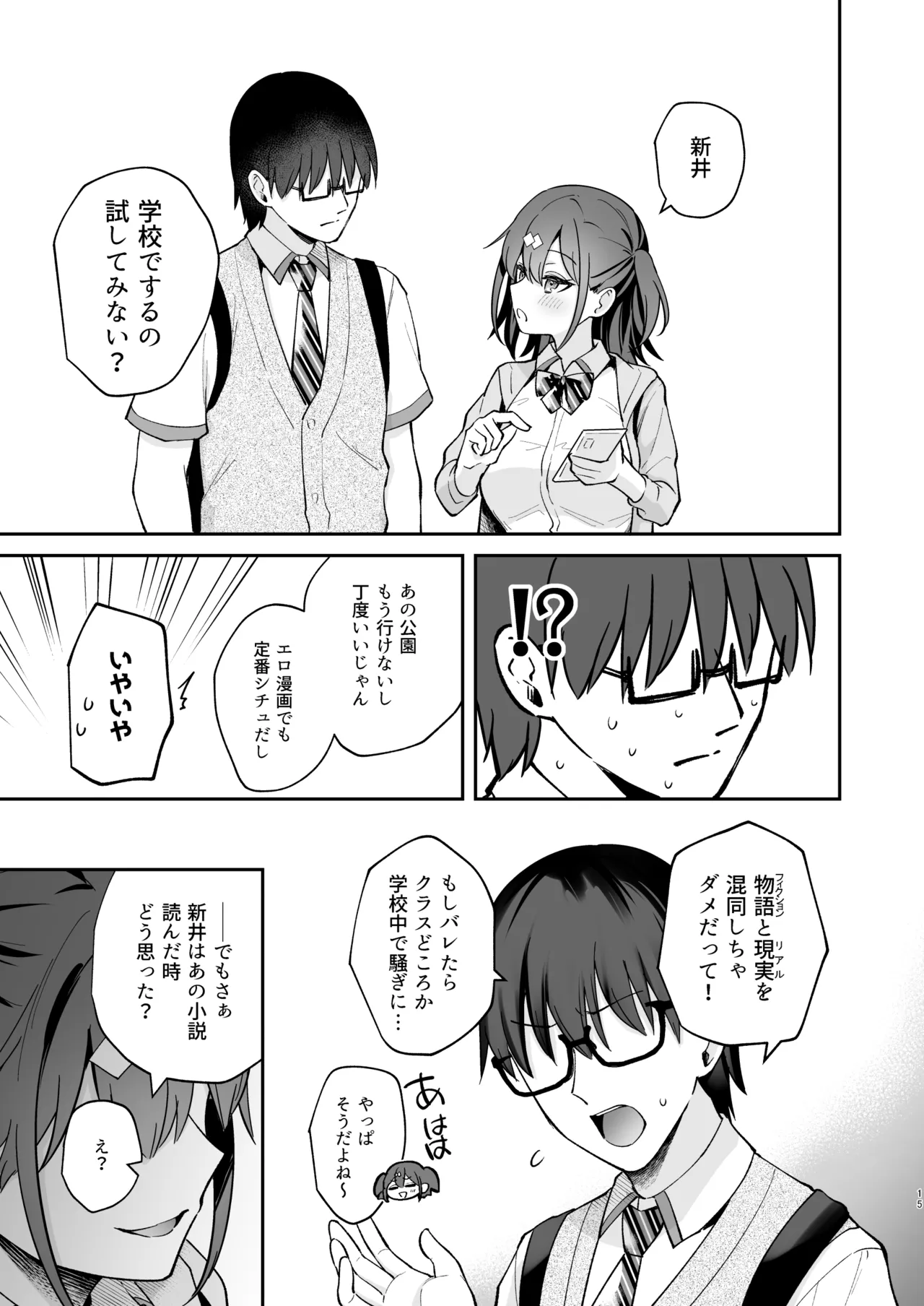 【えろまんが】可愛い彼女！イチャラブH！ それは夢にまで見たエロ小説のような日々が最高すぎる！