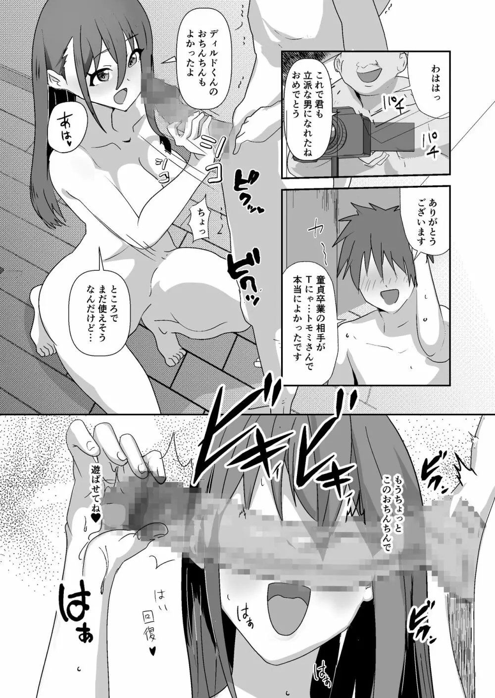 【エロマンガ】SNSでセックスできる人を募集する企画をやってみた結果www