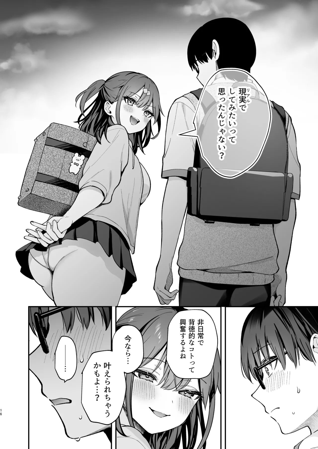 【えろまんが】可愛い彼女！イチャラブH！ それは夢にまで見たエロ小説のような日々が最高すぎる！