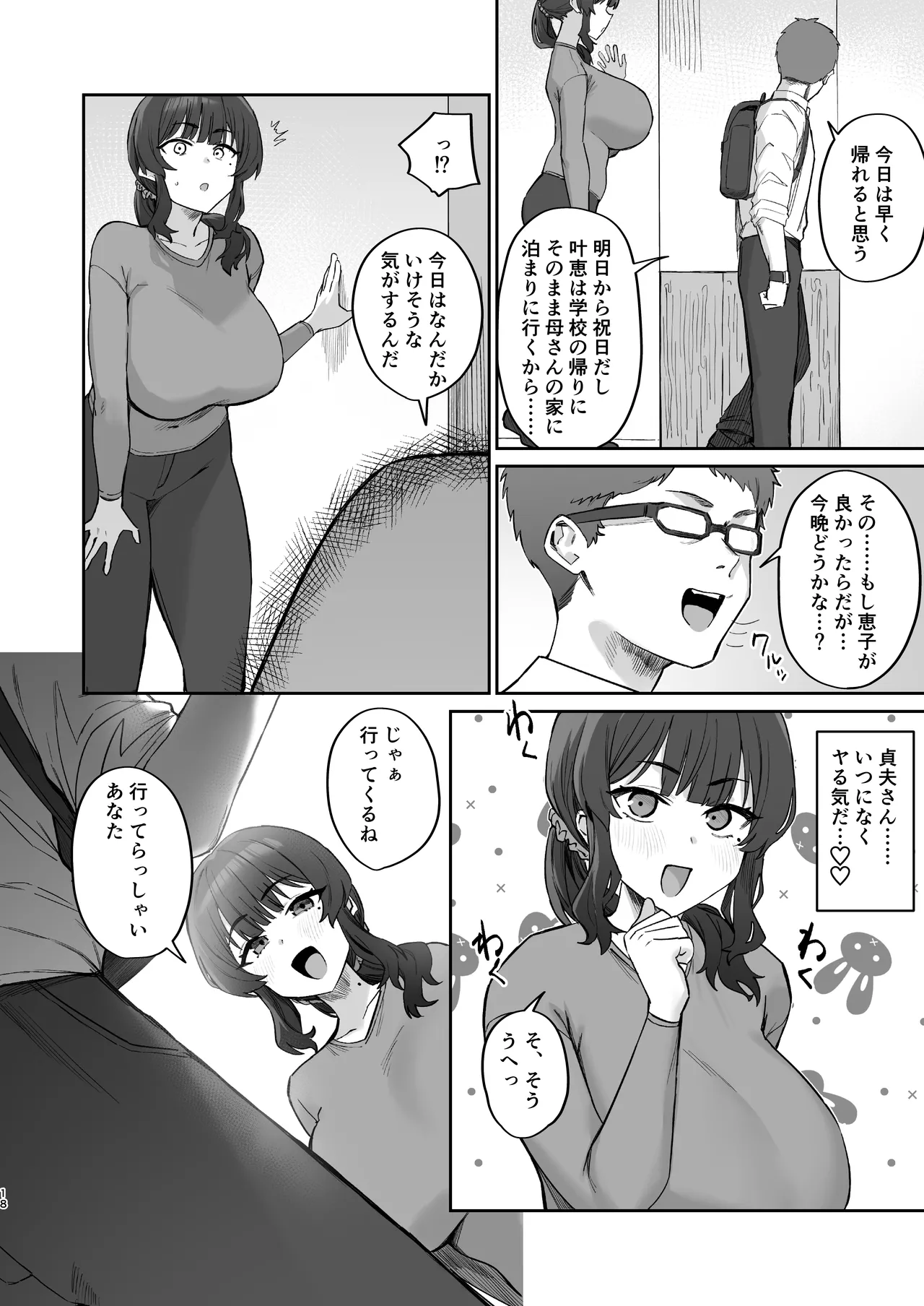 【エロマンガ】性欲をエロ配信で発散しまくってる人妻系爆乳配信者に勃起不可避！