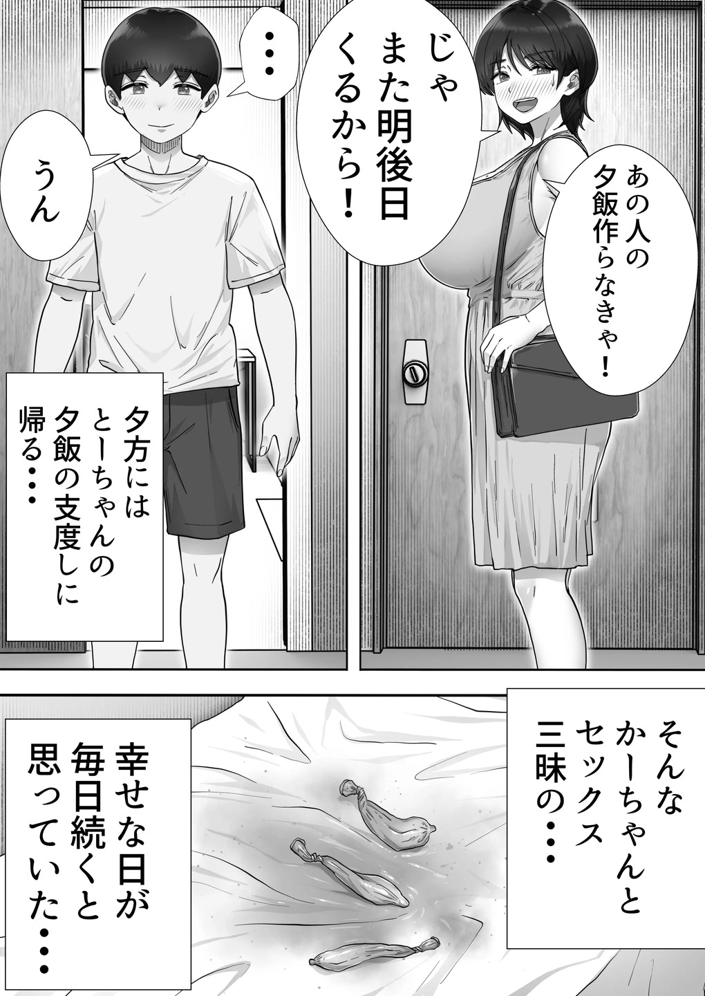 【エロ漫画】大好きな母親と離れ離れになった寂しさから熟女デリヘルを呼んだら実の母が来て…