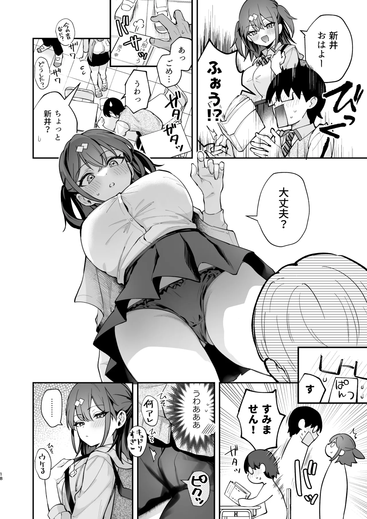 【えろまんが】可愛い彼女！イチャラブH！ それは夢にまで見たエロ小説のような日々が最高すぎる！