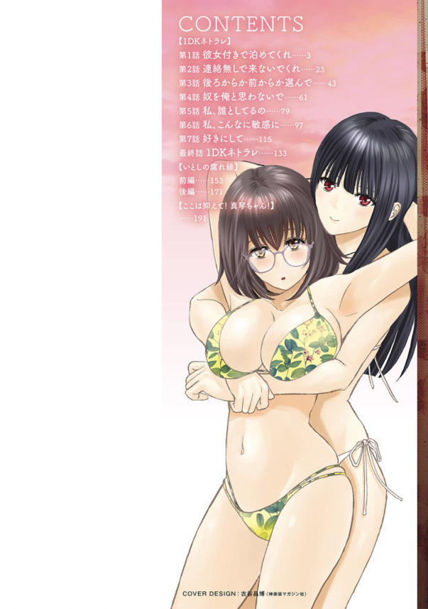 【エロ漫画】二組のカップルが織りなすNTRの攻防の行方がシコリティーすぎる！