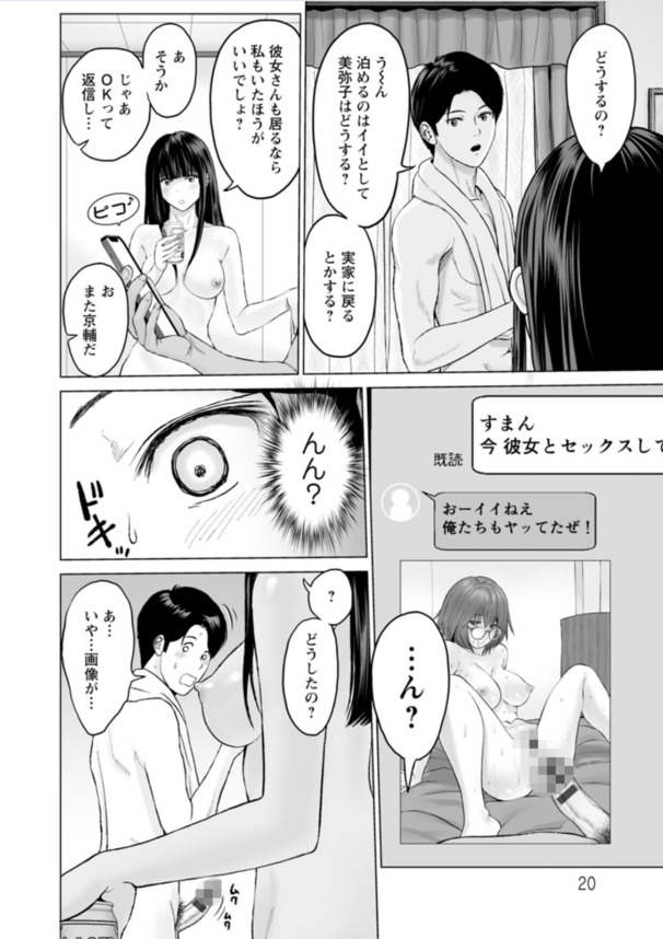 【エロ漫画】二組のカップルが織りなすNTRの攻防の行方がシコリティーすぎる！