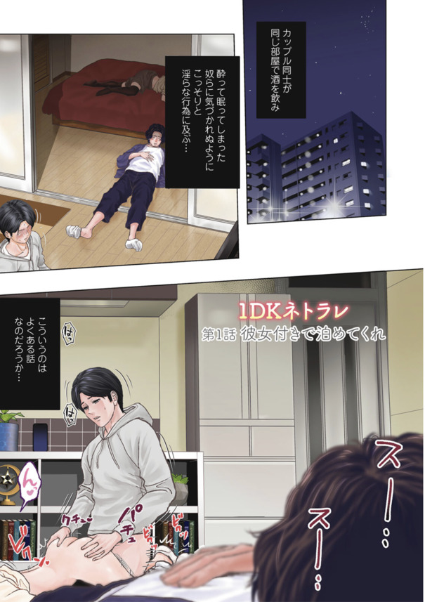 【エロ漫画】二組のカップルが織りなすNTRの攻防の行方がシコリティーすぎる！