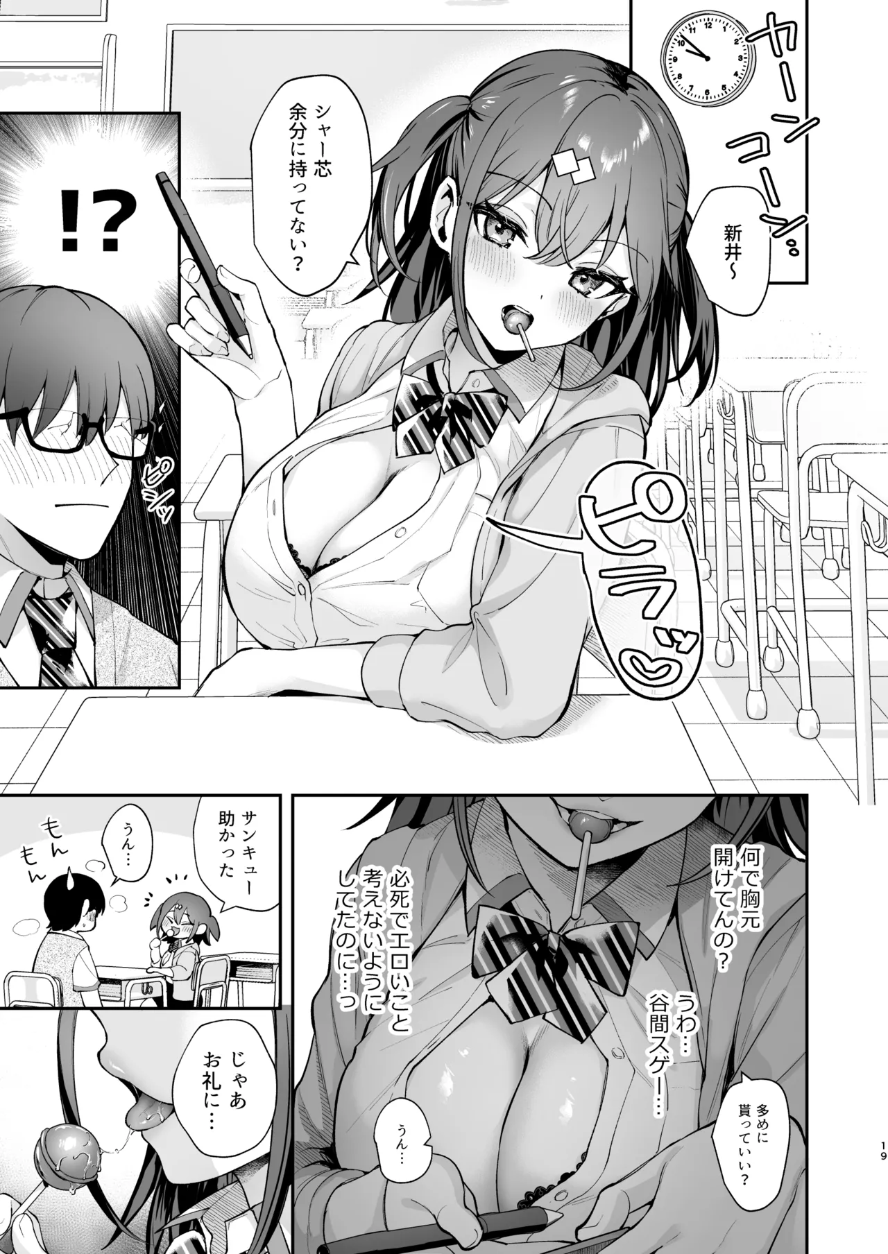 【えろまんが】可愛い彼女！イチャラブH！ それは夢にまで見たエロ小説のような日々が最高すぎる！