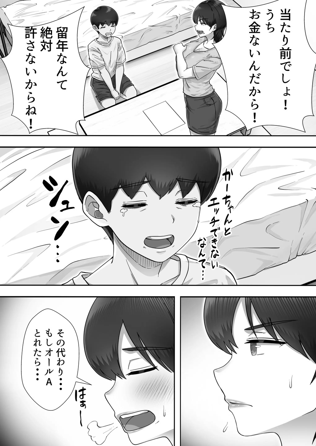 【エロ漫画】大好きな母親と離れ離れになった寂しさから熟女デリヘルを呼んだら実の母が来て…