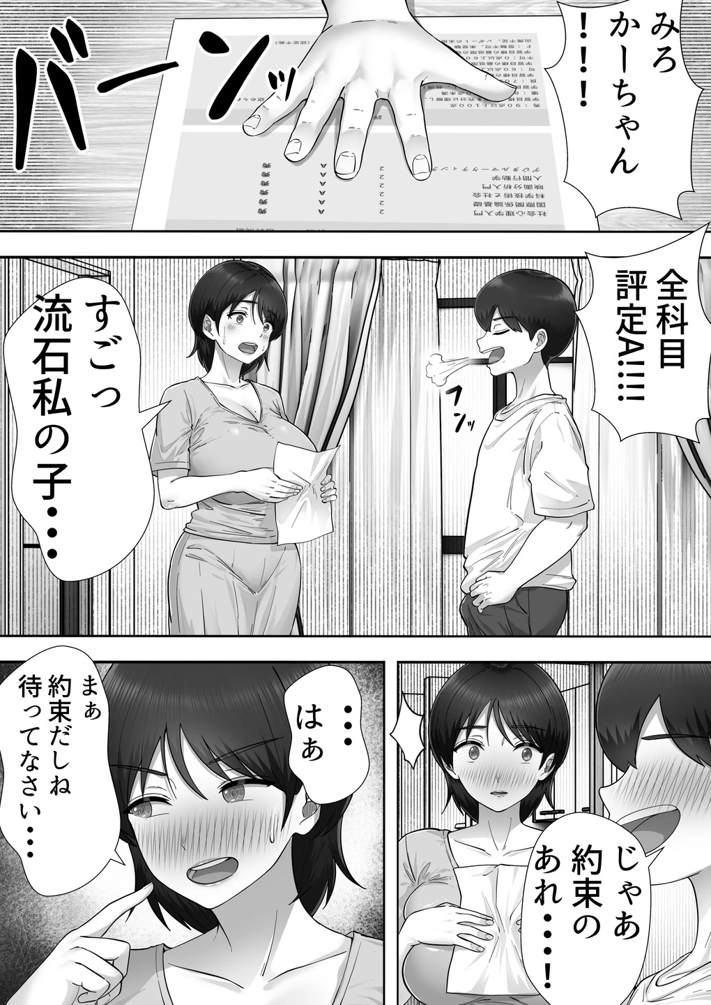 【エロ漫画】大好きな母親と離れ離れになった寂しさから熟女デリヘルを呼んだら実の母が来て…