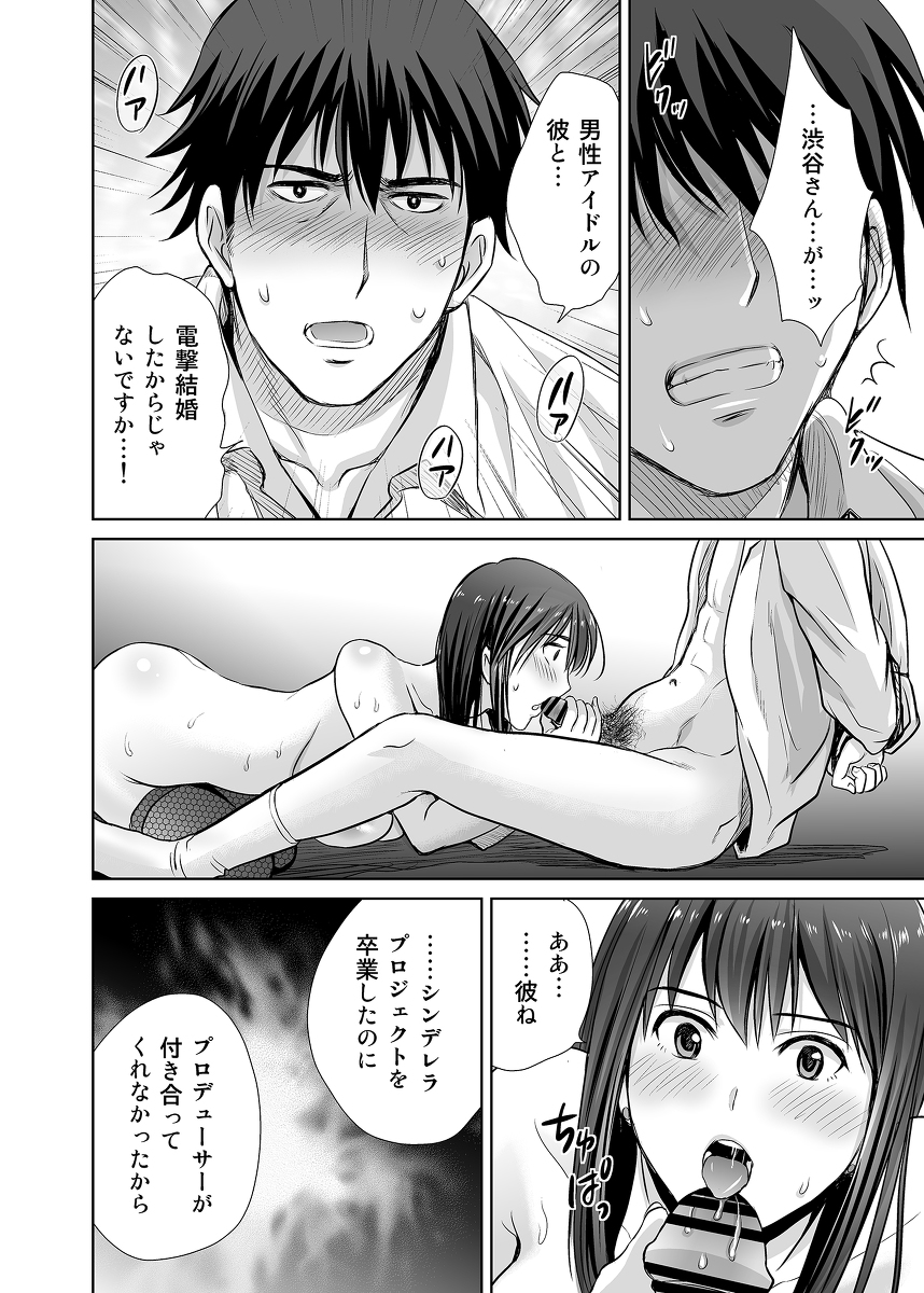 【エロ漫画】元アイドルが決行する略奪寝取りエロ漫画がこちらッ！