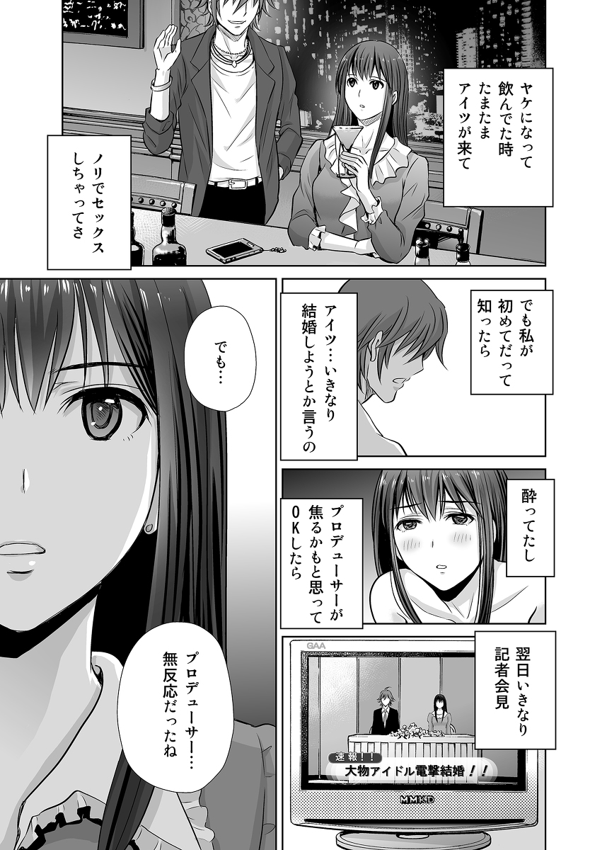 【エロ漫画】元アイドルが決行する略奪寝取りエロ漫画がこちらッ！