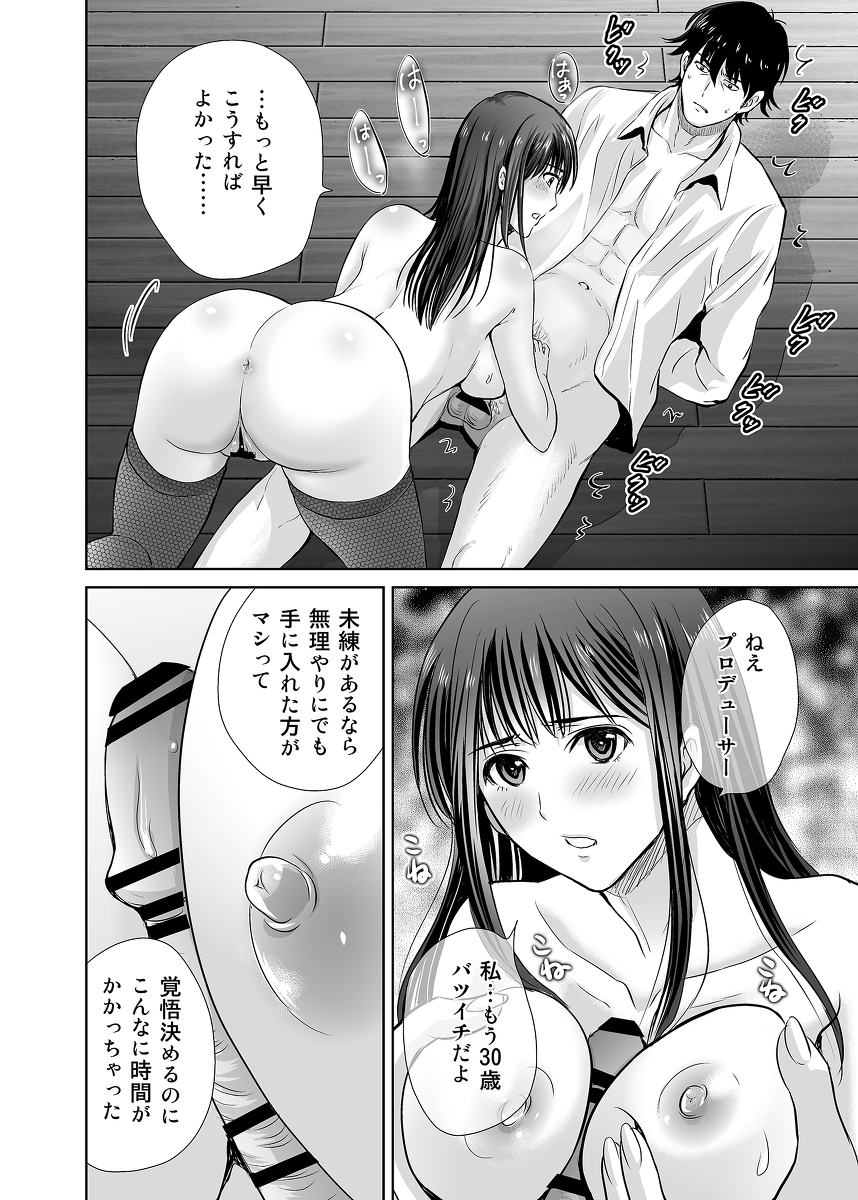 【エロ漫画】元アイドルが決行する略奪寝取りエロ漫画がこちらッ！