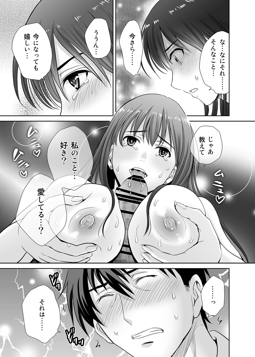 【エロ漫画】元アイドルが決行する略奪寝取りエロ漫画がこちらッ！