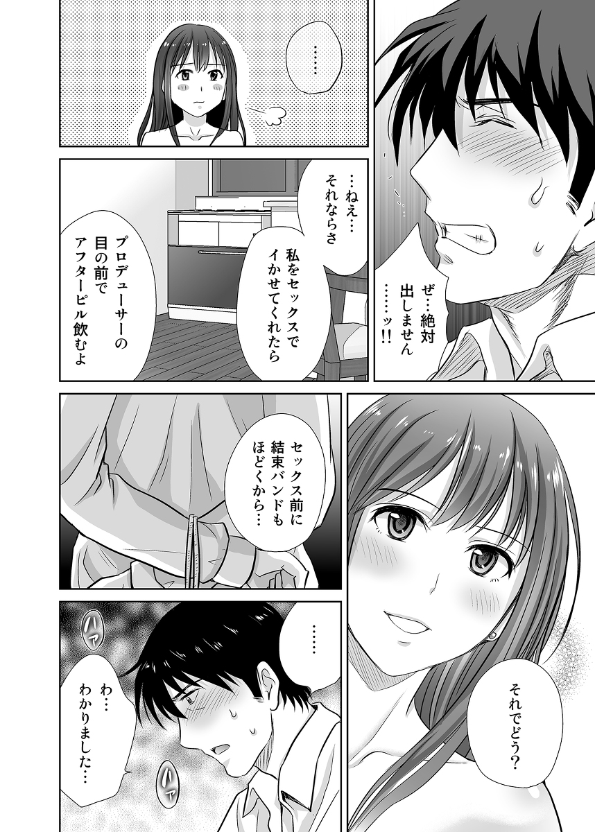 【エロ漫画】元アイドルが決行する略奪寝取りエロ漫画がこちらッ！