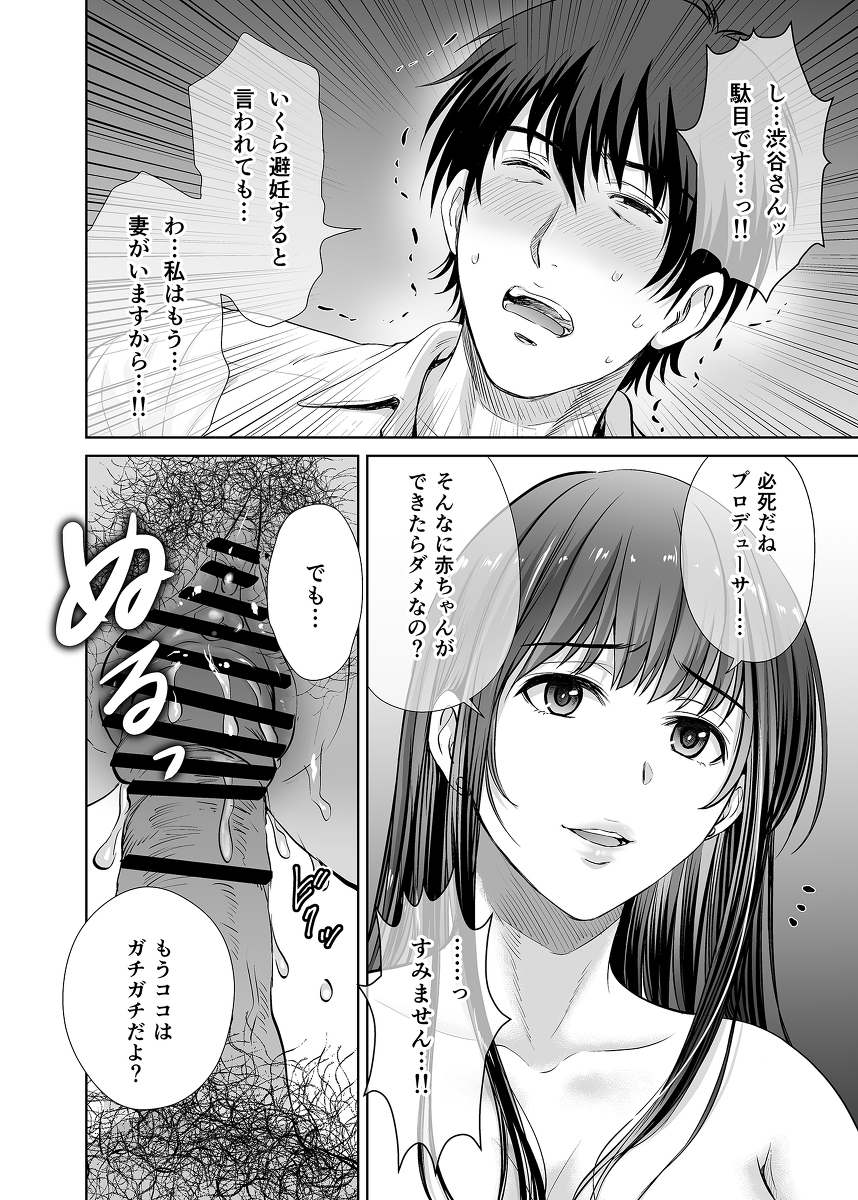 【エロ漫画】元アイドルが決行する略奪寝取りエロ漫画がこちらッ！