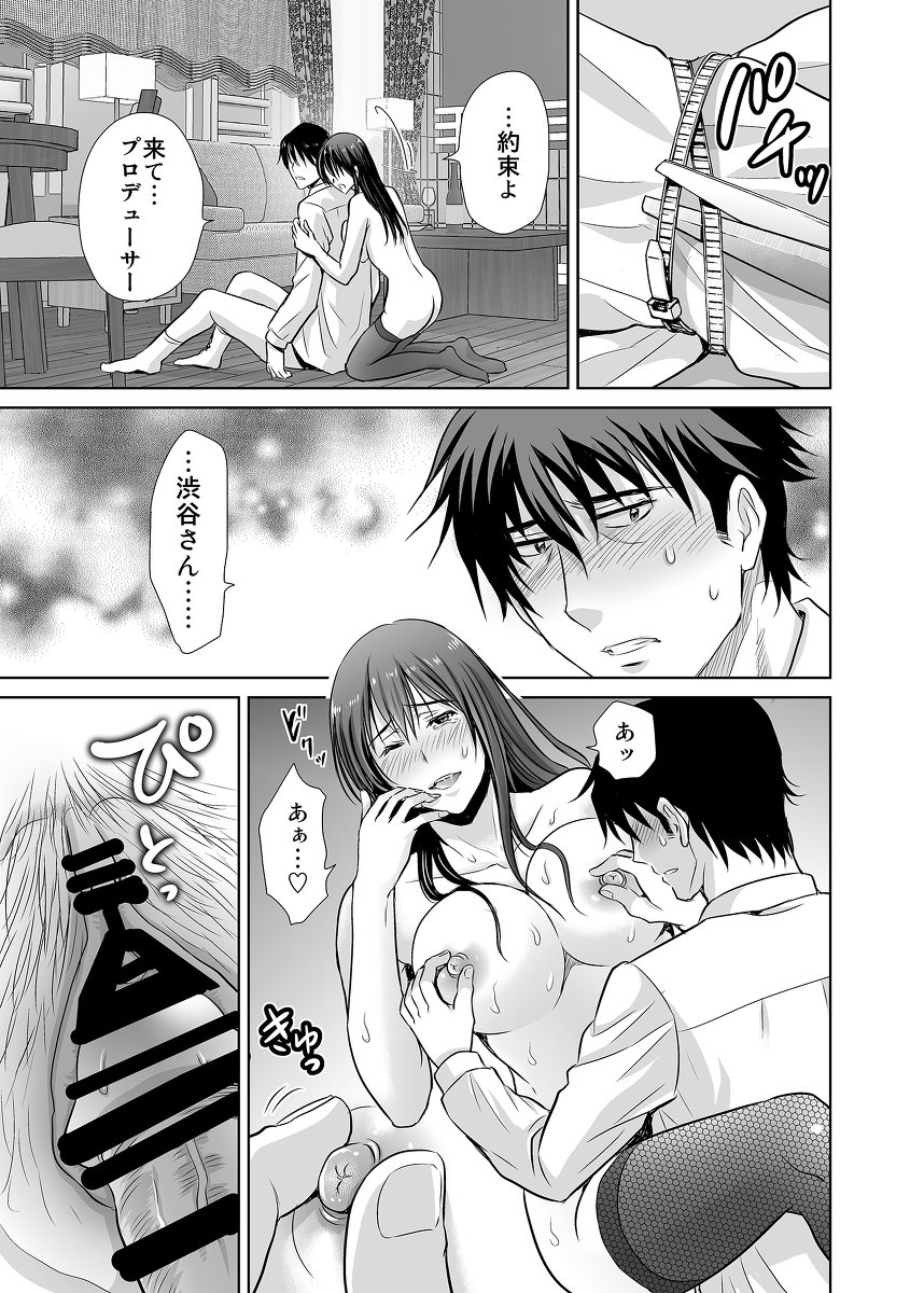 【エロ漫画】元アイドルが決行する略奪寝取りエロ漫画がこちらッ！